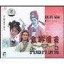 越剧:皇牌明星2(2VCD)
