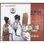 越剧:花烛泪(2VCD)