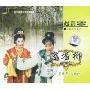 越剧:宫墙柳(2VCD)