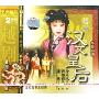 越剧:汉文皇后(2VCD)