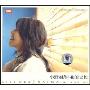小野丽莎:我的天使(CD)