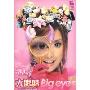 叶熙祺:大眼睛(CD+DVD)