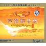 西藏轻音乐(3CD)