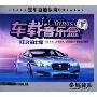 车载音乐盒:中文的士高(3CD)