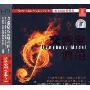 交响乐典范(CD)