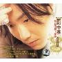郑中基:绝口不提!爱你(CD)