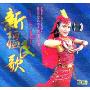 新疆民歌(3CD)