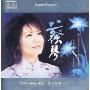 蔡琴:2谜(3CD)