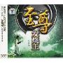 至尊发烧王 珍藏版(3CD)