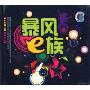 暴风e族(1CD)