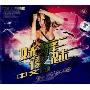 妖舞夜魅中文版(1CD)