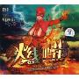 火线地带(1CD 中文版)