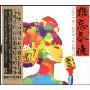 难忘春晚:令亿万中国人动容铭心的春晚名曲(CD)