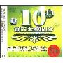 宝丽金10周年(3CD)