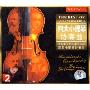 四大小提琴协奏曲(2CD)