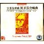享誉全球的贝多芬交响曲(2CD)