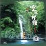 空谷禅韵(CD)