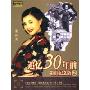 宋祖英:追忆30年前歌曲纪念版2(CD)