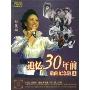 彭丽媛:追忆30年前歌曲纪念版1(CD)