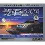 汽车音乐风网络点击(CD)