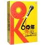 OK60年俏佳人252首卡拉OK金曲建国60周年纪念(DVD)