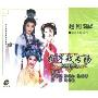 越剧 折子戏专场(2VCD)