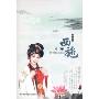 西施新编昆剧(2DVD)