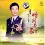 刘和刚:情路长长2(CD)