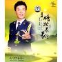刘和刚:情路长长2(CD 精装版)