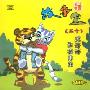 虎哥哥和猫弟弟 故事盒20(1CD)