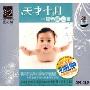 天才十月:思考能力篇(3CD)