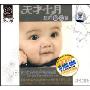 天才十月:超群智力篇(3CD)
