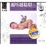 越听越聪明1:宁神催眠(3CD)