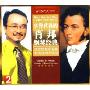 享誉世界的肖邦钢琴经典(2CD)