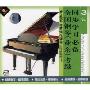 全国钢琴业余考级3级同步学习必备:黄亚蒙考前强化辅导(VCD)
