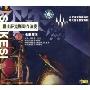 北京迷笛音乐学校现代音乐教学系列爵士萨克斯即兴演奏名曲教学(VCD)