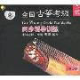 全国古筝考级同步辅导训练6级(3VCD)