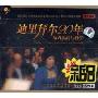 迪里拜尔20年演唱实践与教学Dilber 20 years perfermance and leaching(15VCD)