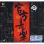 官方音乐(CD)