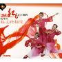 越走路越宽:中老年红色旋律舞蹈歌伴舞(1VCD)
