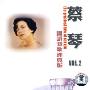 蔡琴VOL.2国语老歌经典版(CD)