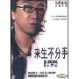 范思威:来生不分手(CD+DVD)