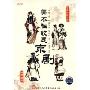 美不胜收是京剧(1DVD)