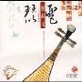 瑟琶:雁南飞(1CD)