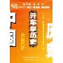 中国历史(2CD)
