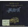 西藏情(CD)