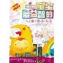 宝宝最益智的儿歌·歌曲·故事(3CD)0-2岁
