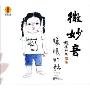 微妙音(CD)