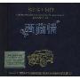 西藏情(CD)