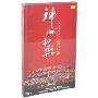 神州和乐(DVD9)